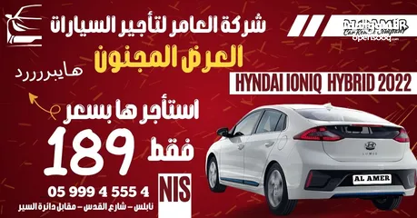  1 استأجر سياره موديل 2023 بسعر 89 شيقل