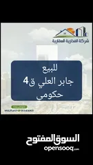  1 للبيع جابر العلي  بيت حكومي