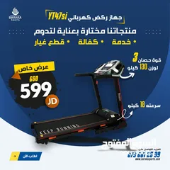  1 جهاز ركض و مشي و جري 3 حصان مع انحدار كهربائي سرعة 18كم لوزن 130ك "YT47si".