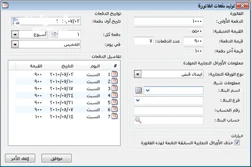  28 برنامج محاسبة ومستودعات ,نقاط بيع,برامج،انظمة او نظام,يدعم نظام الفوترة