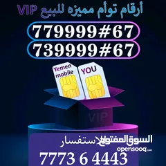  1 أرقام توأم 73 و 77 فقط ب 225 دولار