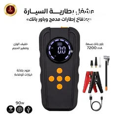  1 خازن واشتراك سيارة ومعبي اطارات