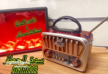  28 راديو انتيكا بطراز كلاسيكي بنظام صوتي حديث، يجمع بين الماضي والحاضر من حيث التصميم جميع قنوات الرادي