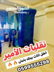  10 الأمير لنقل الاثاث المنزلي