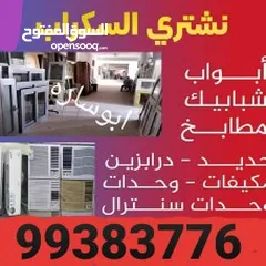  1 شراء حديد سكراب-نشترى خردة الحديد