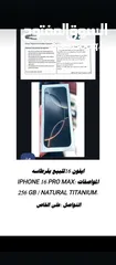  1 للبيع ايفون 16 بروماكس 256 GB