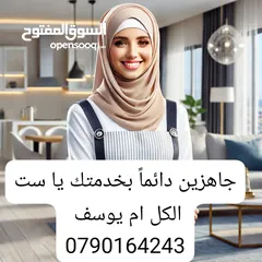  1 ام يوسف لتنظيف المنازل الزرقاء الجديدة عائلات فقط أرجو التواصل من قبل ستات البيوت فقط