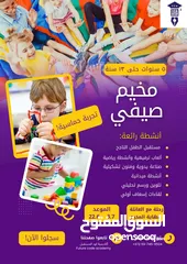  1 مخيم صيفي للاطفال