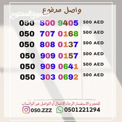  2 ارقام اتصالات للبيع واصل مدفوعة مقدما