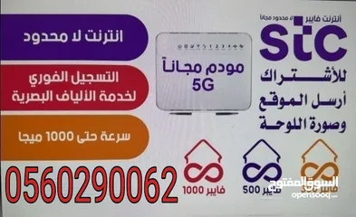  4 اقوي العروض علي الالياف البصرية من شركة stc باقة بيتي بيسك