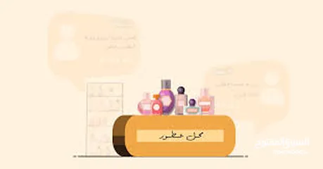  2 مطلوب شريك في محل تجاري للعطور و مستحضرات التجميل شراكة او بيع كلي