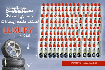  2 ملمع إطارات (الفاخر) مطلوب وكيل حصري للمملكة.