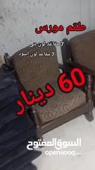  7 طقم مورس 7 مقاعد مع 14 حبه اسفنج