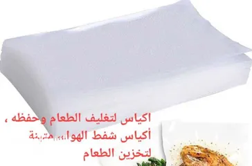  1 اكياس لتغليف الطعام وحفظه ، أكياس شفط الهواء، متينة لتخزين الطعام كياس المكينة الفاكيوم