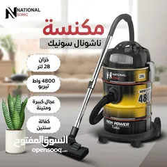  2 مكنسة ناشونال 4800w الأكثر طلباً 28 لتر كفالة حقيقيه من الوكيل