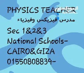  1 مدرس برايفت فيزيكس و فيزياء