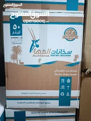  3 عرض نااار على جيزر كهرباء سعودي او مصري 50 لتر 1500 واط