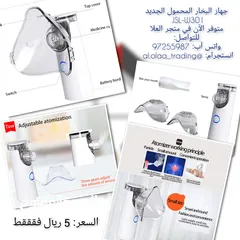  4 جهاز البخار الجديد والمميز Nebulizer