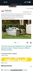  13 Rubbermaid Resin Outdoor Storage  Bench كنب بينش