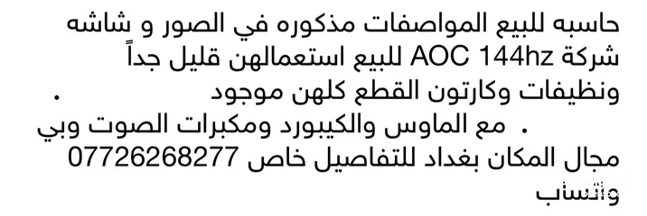  1 حاسبة مستعمل نضيفة 99% السعر 700الف مكان بغداد