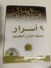  1 9 أسرار لحفظ القرآن الكريم -كاتب مجدي فاروق عبيد