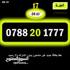 4 ارقا امنية جديد للبيع 2