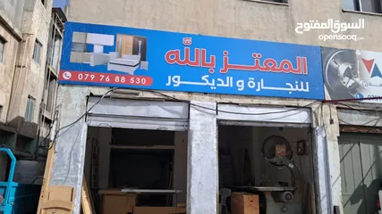  1 منجرة المعتزبالله للنجارة والديكور
