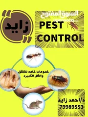  10 مكافحة الحشرات والقوارض ( آفات الصحة العامة )