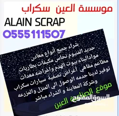  1 شراء سكراب خرده