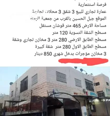  1 شقق للبيع عماره للبيع جبل الحسين