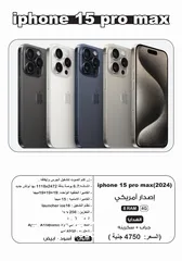  4 ايفون 15 pro max  امريكي