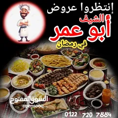  7 وجبات والتسوية مع الشيف أبو عمر
