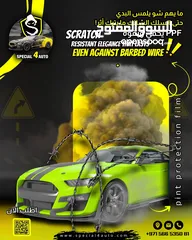  3 اجعل سيارتك مميزة: ليتات معدلة، ستار لايت، حماية  custom light - Star & ambeint light - PPF