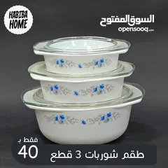  2 طقم شوربات 3 قطع فاخرة