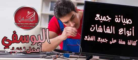  1 صيانة وإصلاح جميع انواع الشاشات وكاميرات المراقبه وتركيب الستالايت وباسعار خيالية بأفضل خدمة Vip