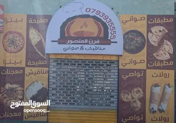  16 محل مناقيش وبيتزا للبيع. أوللضمـــان في الجبيهة حي المنصور ياجوز