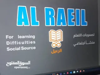  1 مؤسسه الرعيل