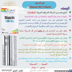  7 النياسين ب3 Niacin B3 للسيطرة على الكوليسترول والسكري بتركيز 500 ملج 100 كبسولة