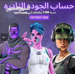  2 ‏حسابات Fortnite