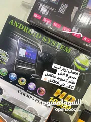  2 شاشة الاندرويد للسيارة حجم 9 انش لأغلب انواع السيارات احدث اصدارات شاشات الاندرويد شاشة بنقاء عالي