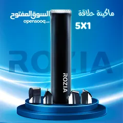  1 ماكينة حلاقة ROZIA 5 في 1 ب