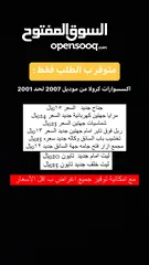  2 قطع غيار كرولا 2007/ 2001 مع امكانية توفير جميع القطع لجميع سيارات ب اقل اسعار من الشارقه