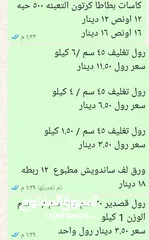  19 متوفر  لدينا مستلزمات مطاعم من منتجات بلاستيك  منتجات فلين  منتجات كرتون   بأسعار من منافسه