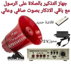  7 سماعات مسجد وسماعات مصلى،ساعات مسجد ومايكرفون وصوتيات مسجد