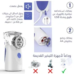  3 جهاز تبخيرة محمول للاطفال والكبار و لمرضى الحساسية و الربو  يحول الدواء السائل الموجود في العلبه الى