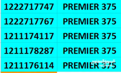 4 بيع خطوط انظمة فاتورة بريمير بأرقام مميزه خصم 50% لمدة 6 شهور