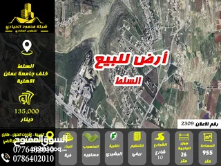  1 رقم الاعلان (2309) ارض مميزة للبيع في منطقة السرو خلف جامعة عمان الأهلية