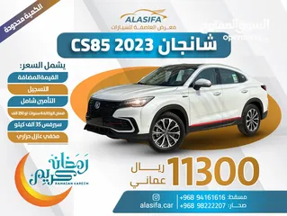  2 شانجان CS85 2024 وكالة عمان زيرو ضمان 6 سنوات