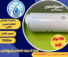  20 كيزر(سخانات كهربائية )