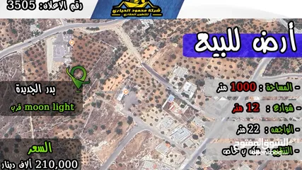  1 رقم الاعلان (3505) ارض سكنية باطلالة بانورامية للبيع في منطقة بلال قرب moon light view